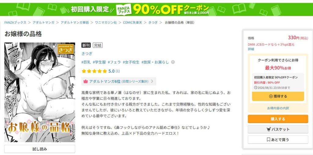 お嬢様の品格 無料 raw