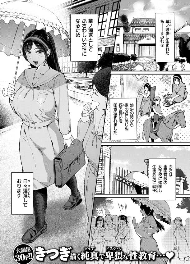 お嬢様の品格 きつぎ 無料 raw