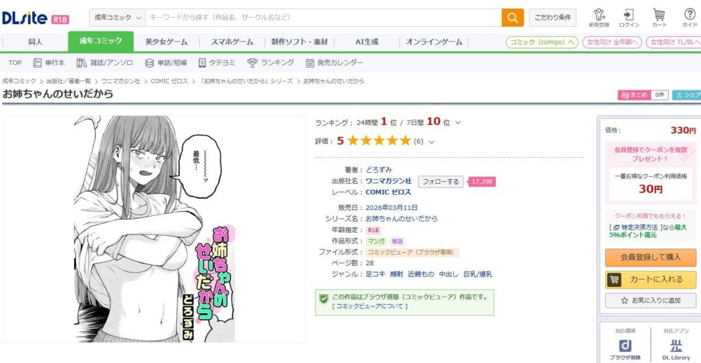 お姉ちゃんのせいだから 無料 漫画 raw