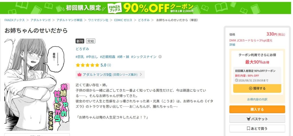 お姉ちゃんのせいだから 無料 漫画 raw