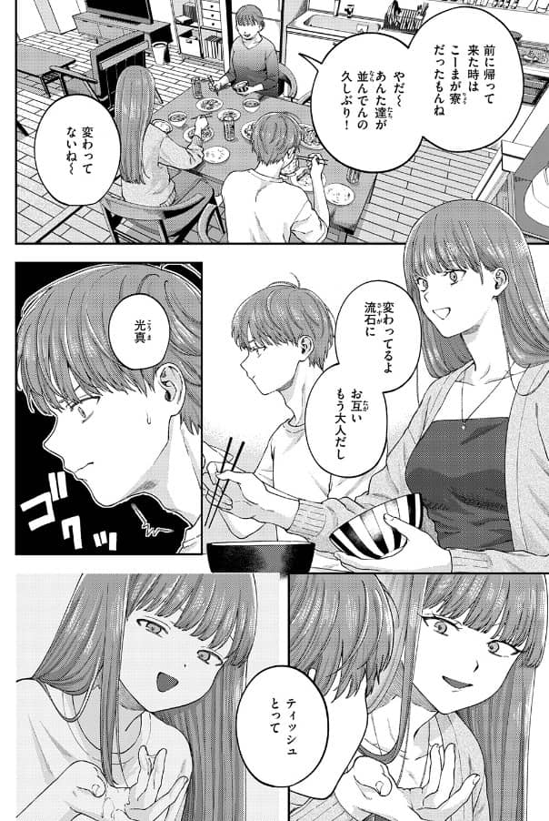 お姉ちゃんのせいだから どろずみ 無料