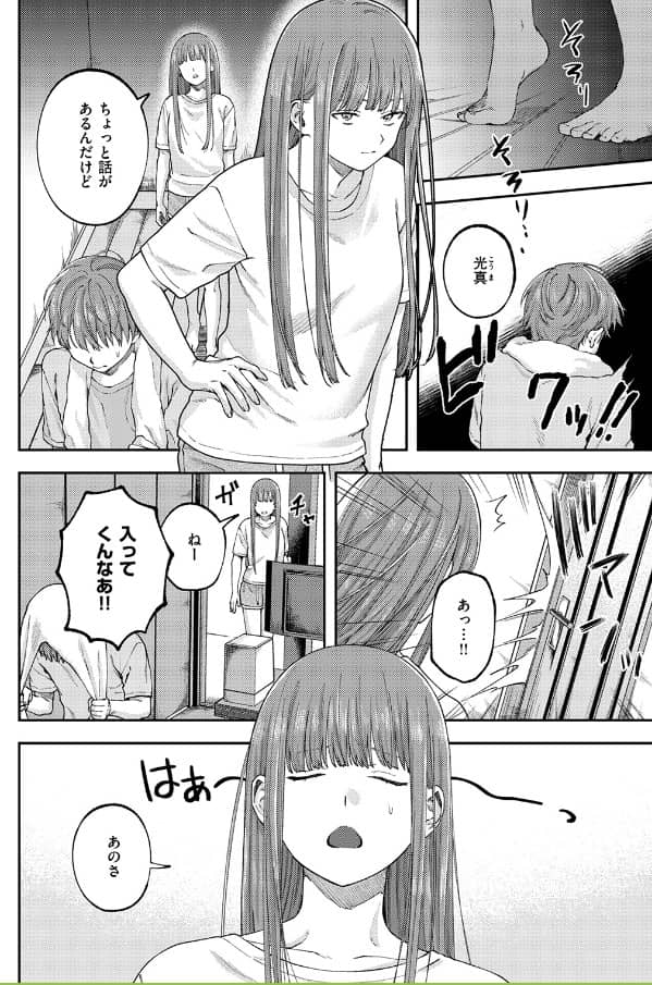 お姉ちゃんのせいだから どろずみ 無料