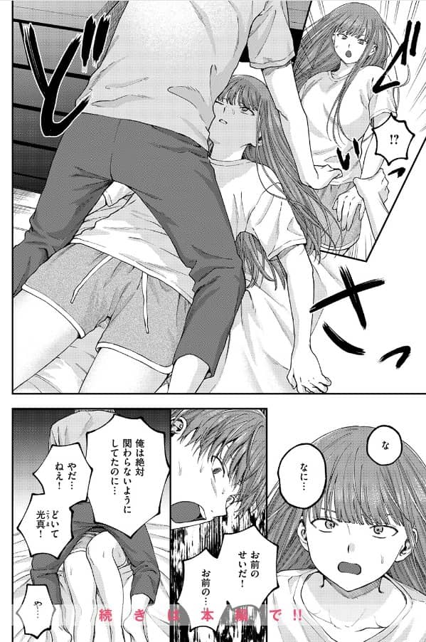 お姉ちゃんのせいだから どろずみ 無料