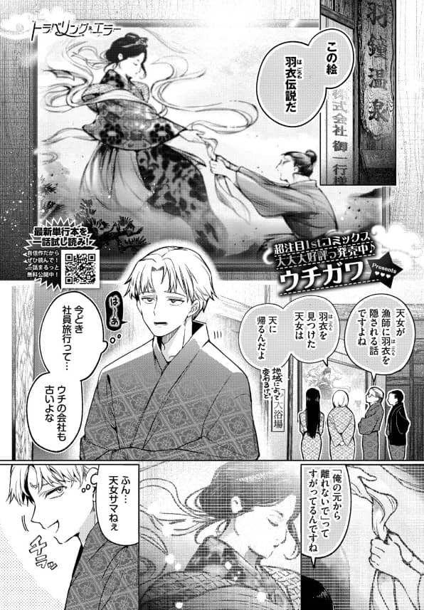 トラベリング・エラー 漫画 無料 raw ウチガワ