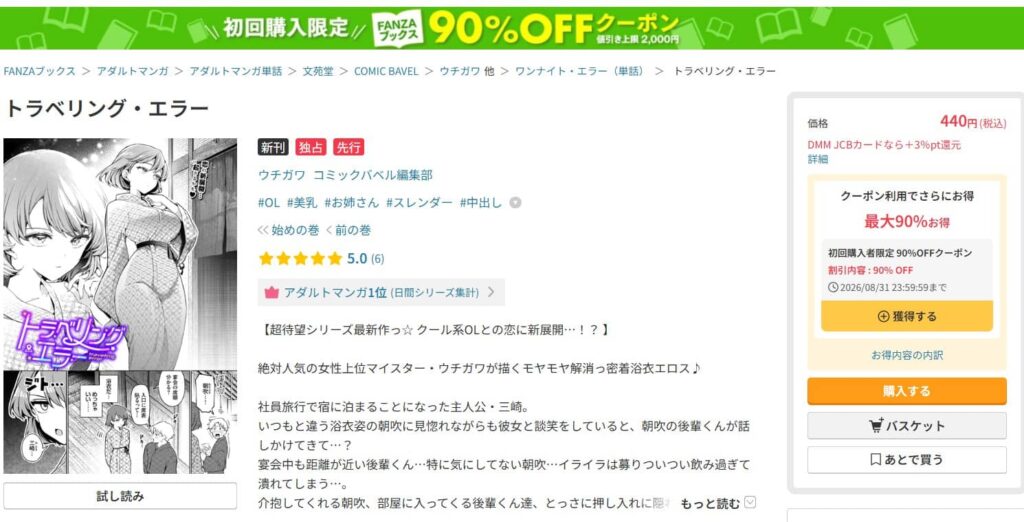 トラベリングエラー 無料 漫画 ウチガワ