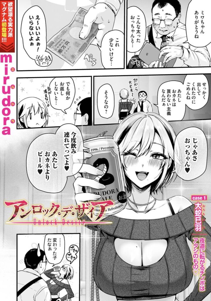 アンロックデザイア case 漫画 無料 raw
