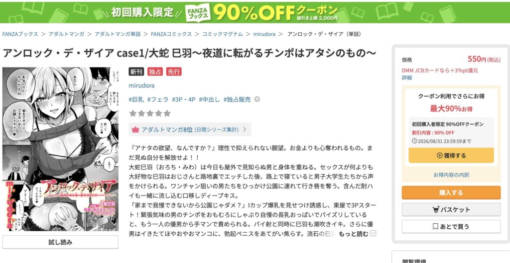 アンロックデザイア 無料 漫画