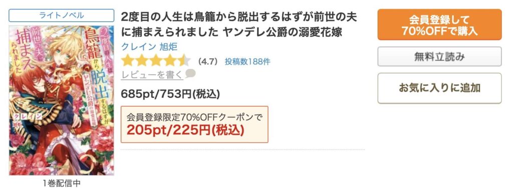 前世の夫だったヤンデレ公爵に捕まりました 原作 小説 無料