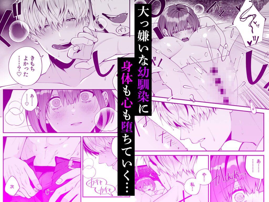 大っ嫌いな幼馴染と一晩だけの恋人契約 無料 漫画 raw