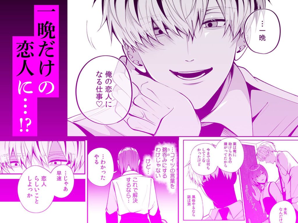 大っ嫌いな幼馴染と一晩だけの恋人契約 無料 漫画 raw