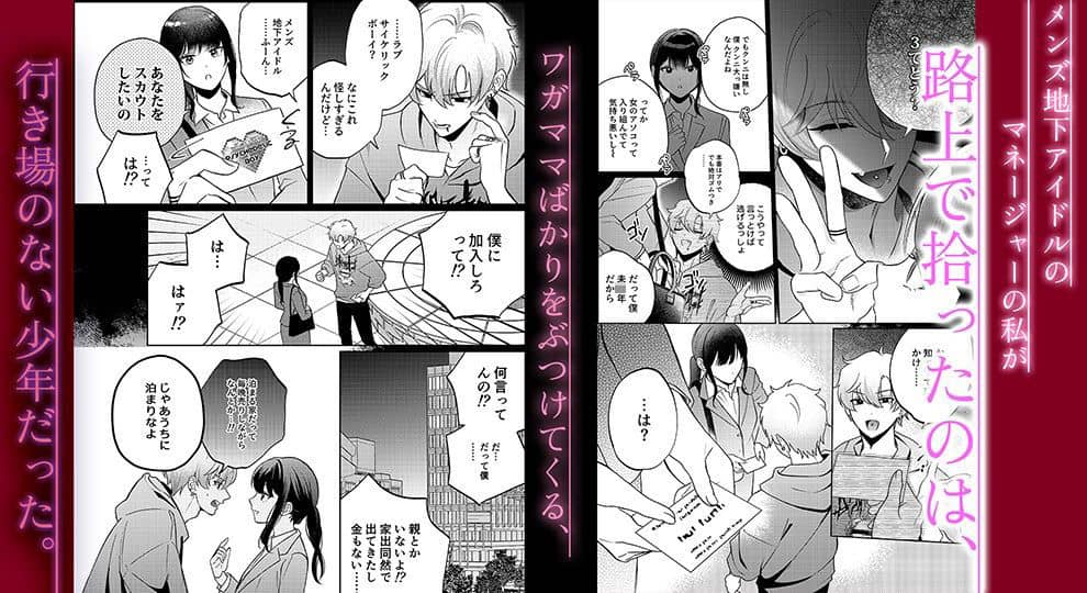 行方不明のマネージャー 漫画 無料