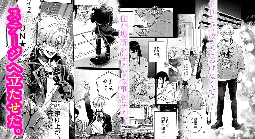 行方不明のマネージャー 漫画 無料