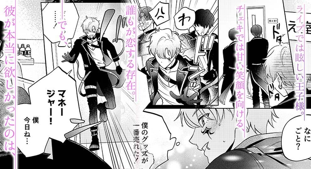 行方不明のマネージャー 漫画 無料