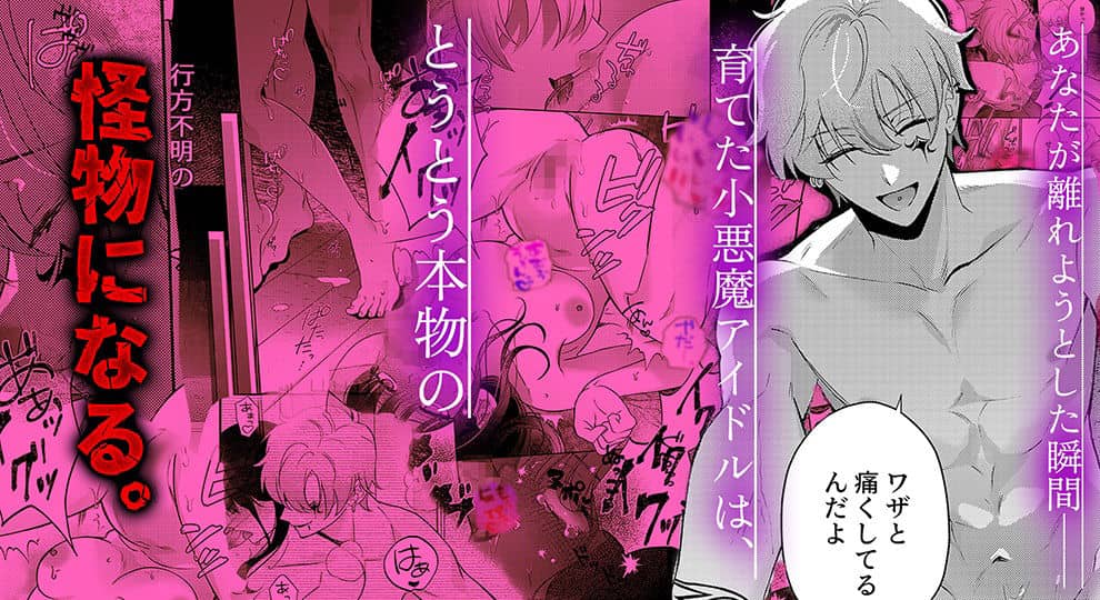 行方不明のマネージャー 漫画 無料