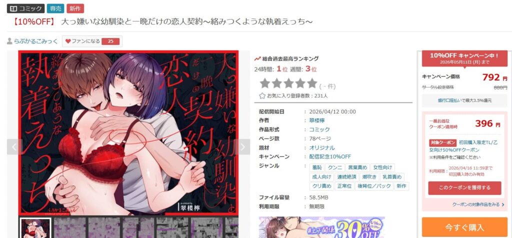 大っ嫌いな幼馴染と一晩だけの恋人契約 絡みつくような執着えっち