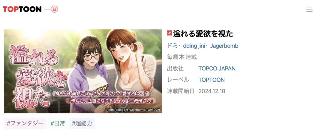 溢れる愛欲を視た