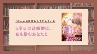 5度目の政略婚は、私を憎むあなたと