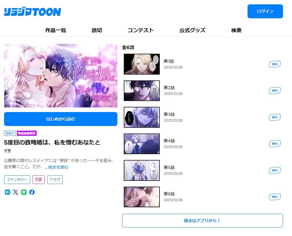 5度目の政略婚は、私を憎むあなたと