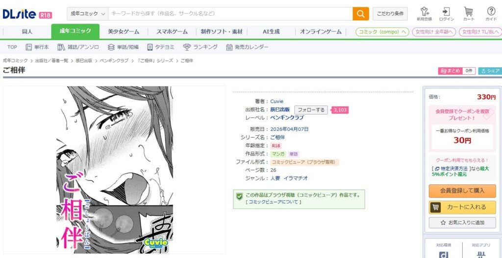 ご相伴 漫画 無料