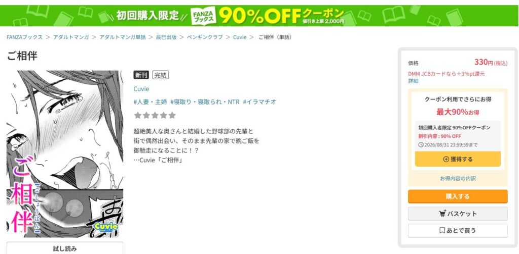 ご相伴 漫画 無料