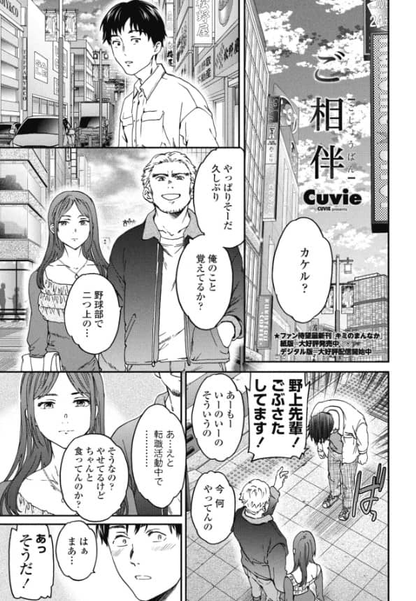 ご相伴 Cuvie 無料