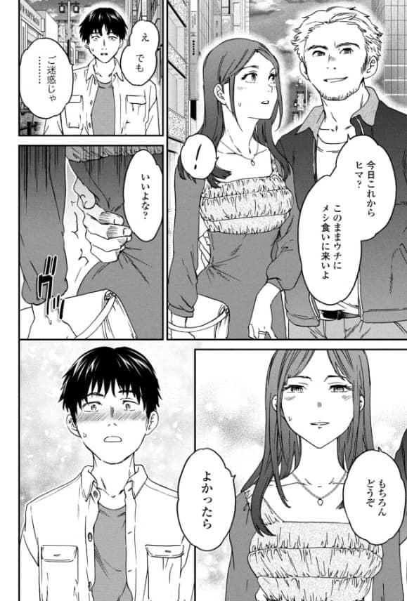 ご相伴 Cuvie 無料