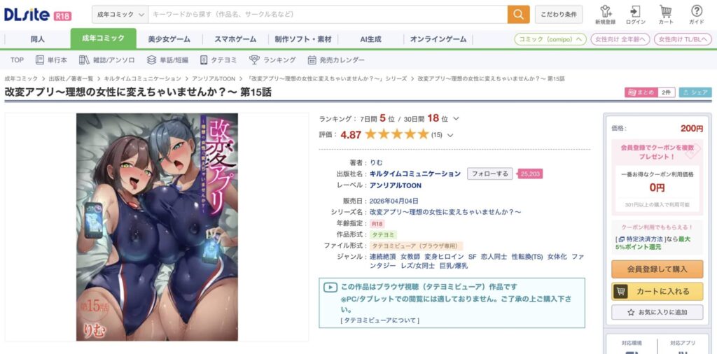 改変アプリ 理想の女性に変えちゃいませんか 無料