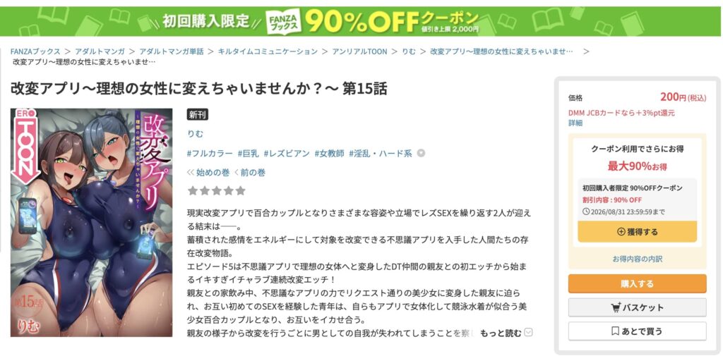 改変アプリ 理想の女性に変えちゃいませんか 無料