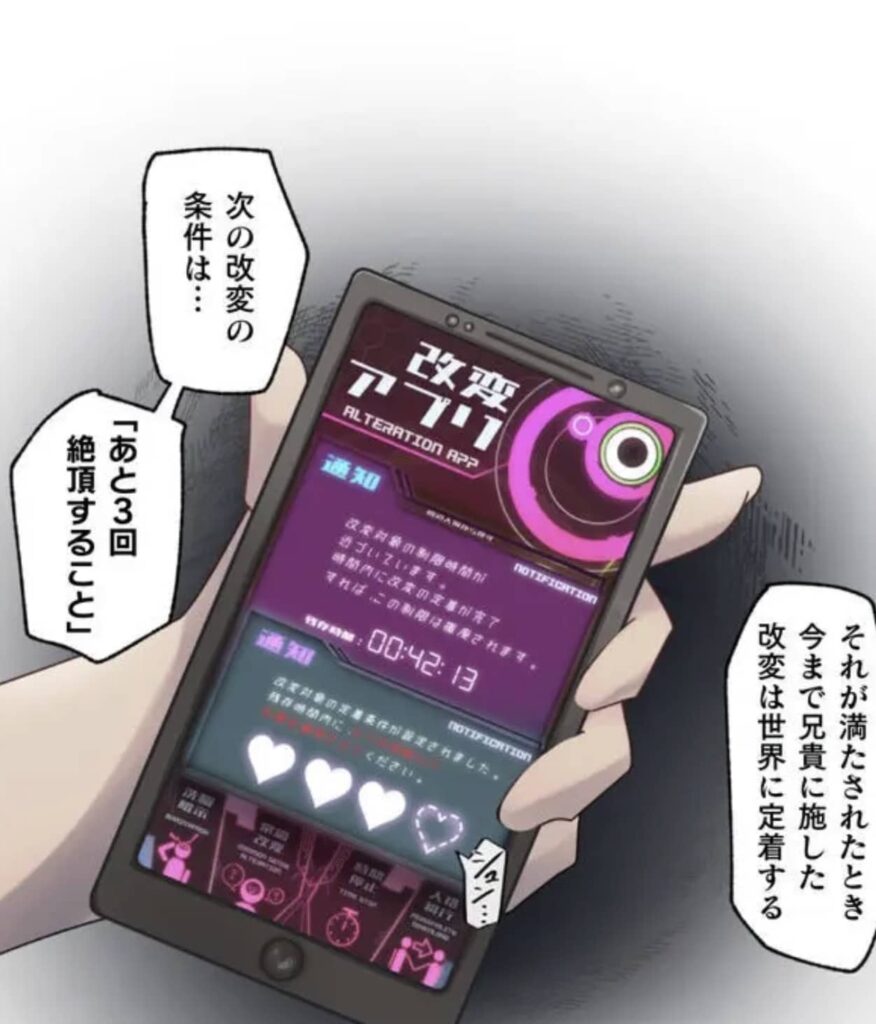 改変アプリ りむ 無料 漫画