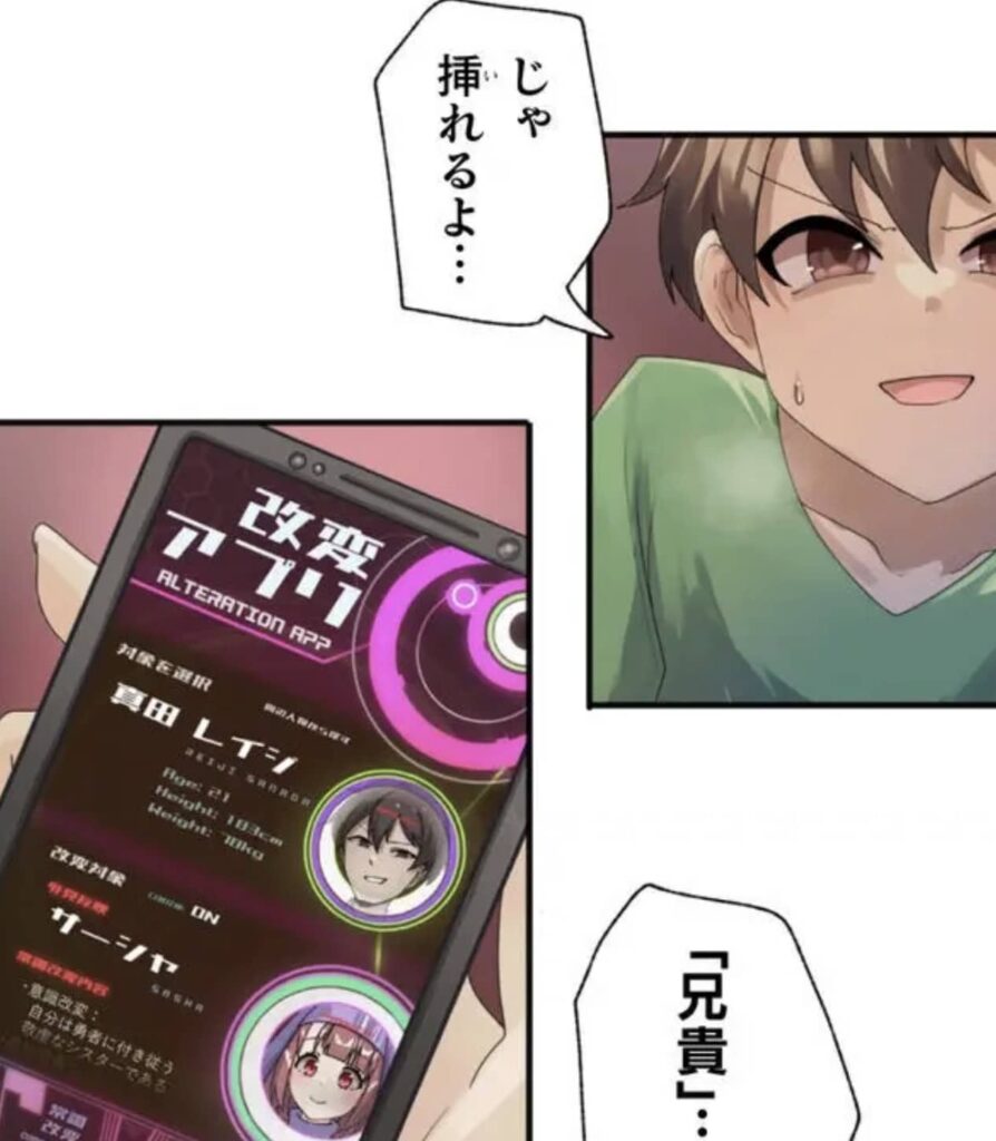 改変アプリ りむ 無料 漫画