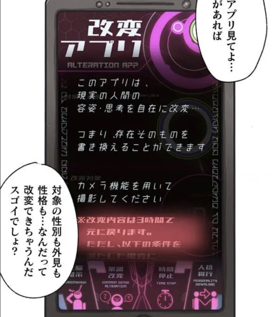 改変アプリ りむ 無料 漫画