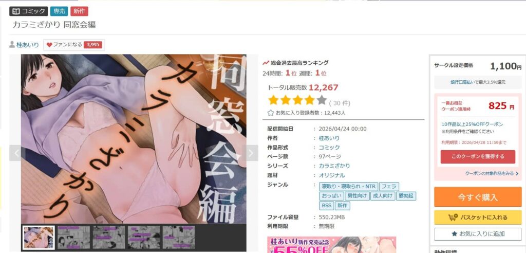 カラミざかり 同窓会編 raw