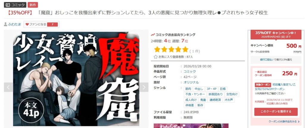 魔窟 少女脅迫レイプ 無料