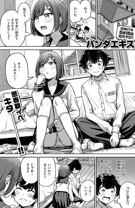 ママで発散しましょうね 漫画 無料 ぱんだえきす