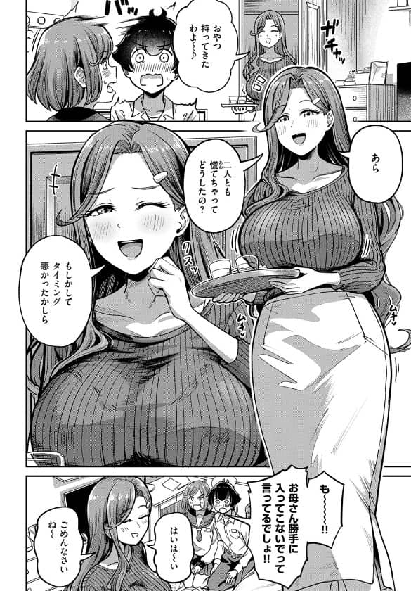 ママで発散しましょうね 漫画 無料 ぱんだえきす