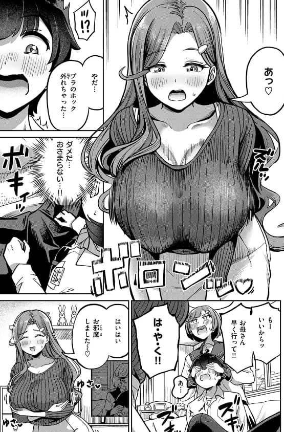 ママで発散しましょうね 漫画 無料 ぱんだえきす