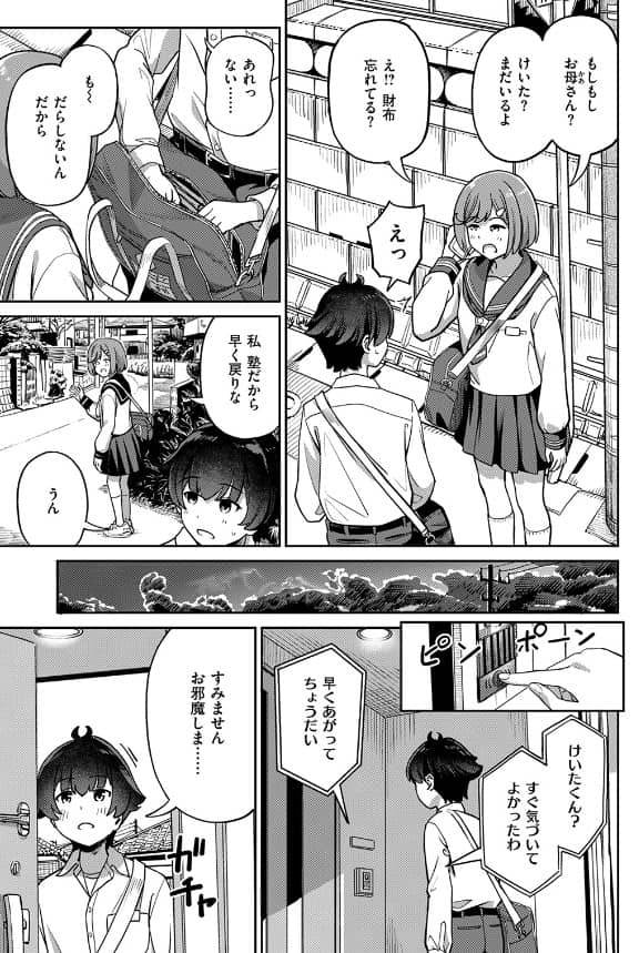 ママで発散しましょうね 漫画 無料 ぱんだえきす