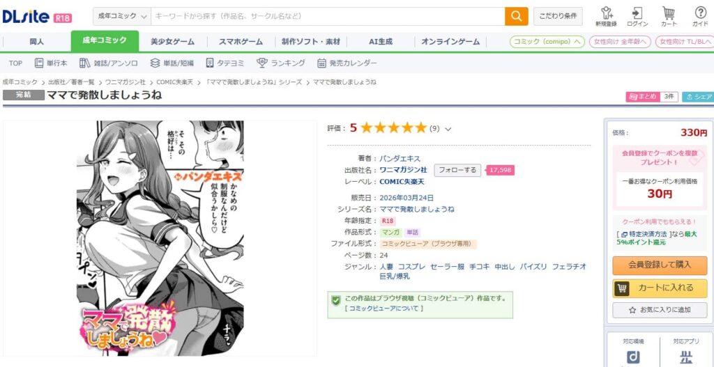 ママで発散しましょうね 無料 漫画 raw