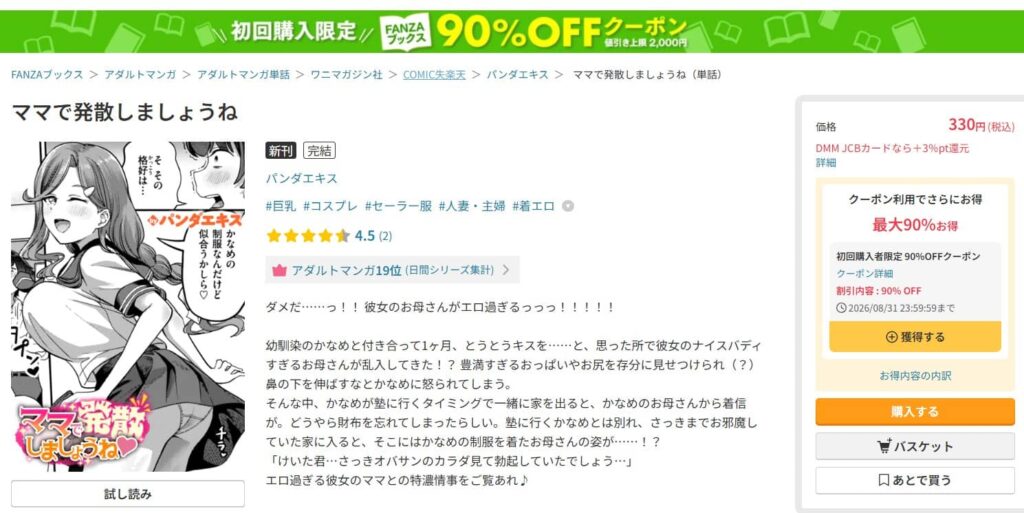 ママで発散しましょうね 無料 漫画 raw