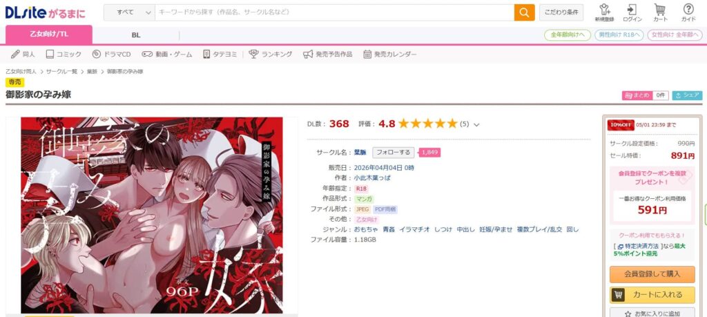 御影家の孕み嫁 無料