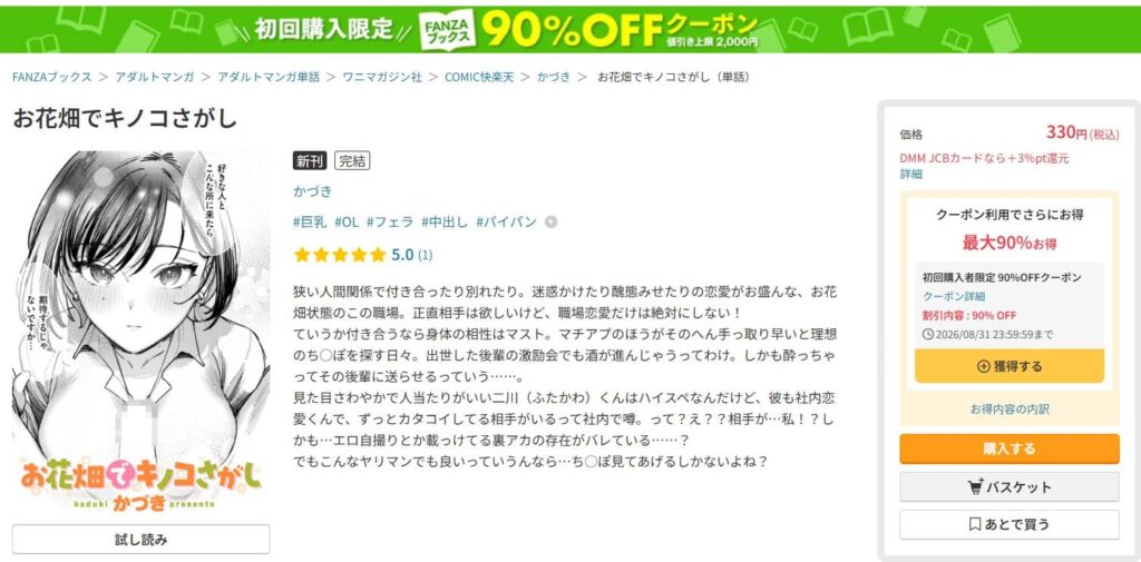 お花畑でキノコさがし 無料 漫画 raw