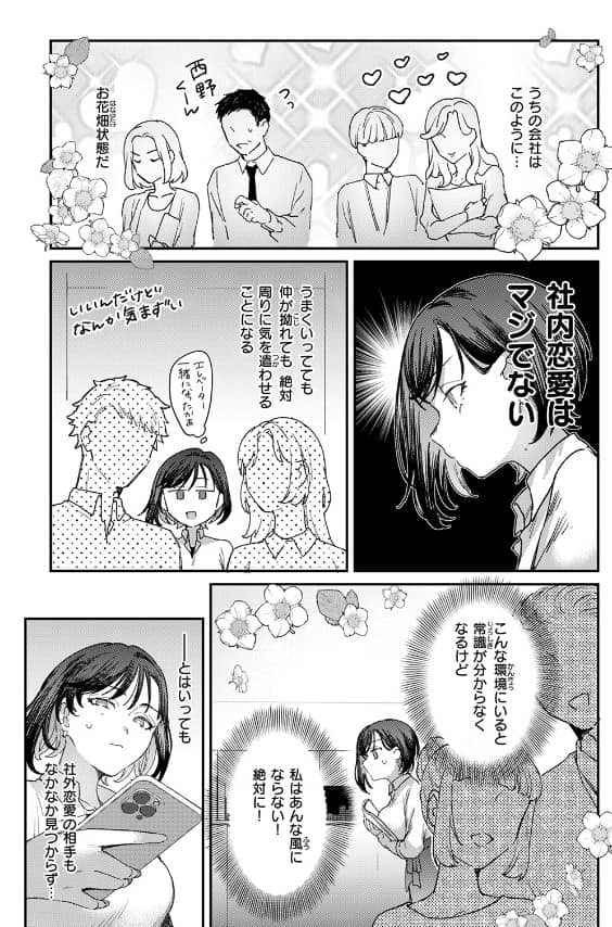 お花畑でキノコさがし かづき 無料