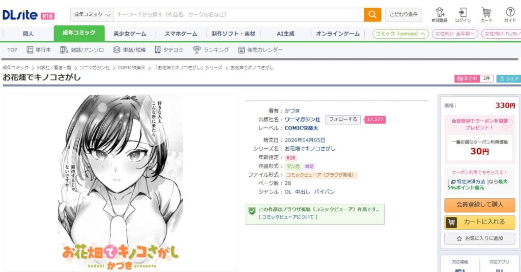 お花畑でキノコさがし 無料 漫画 raw