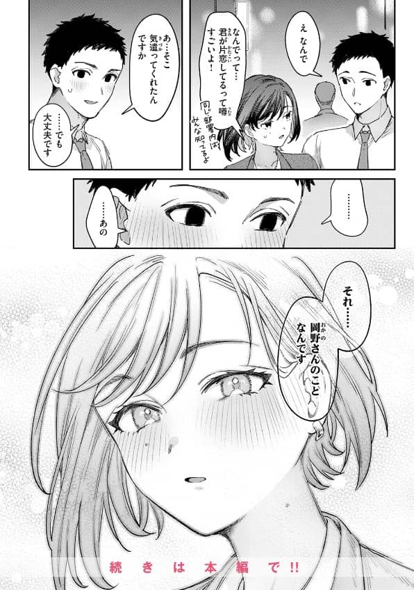 お花畑でキノコさがし かづき 無料