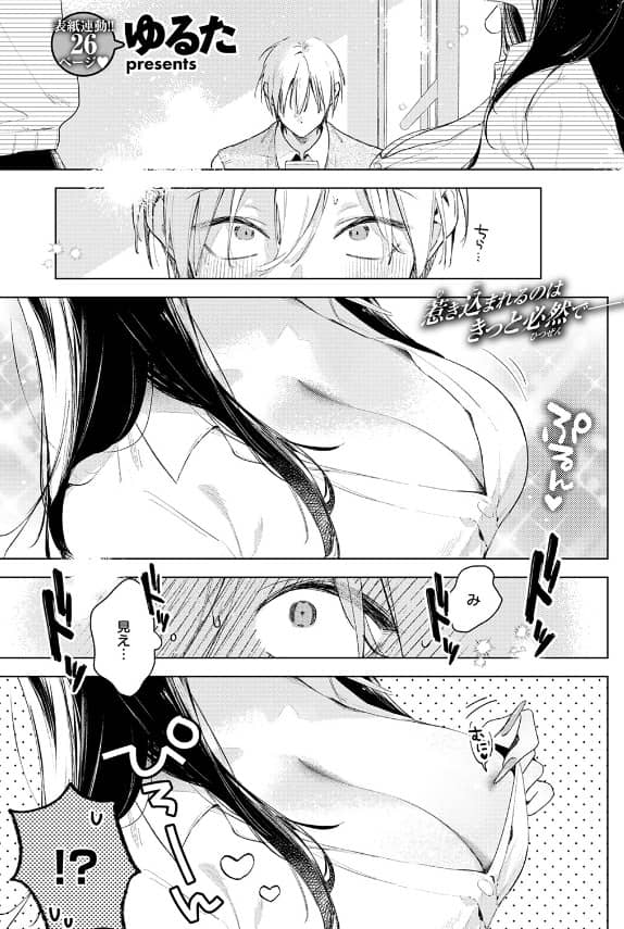 凛恋さんはまだ恋を知らない マンガ 無料