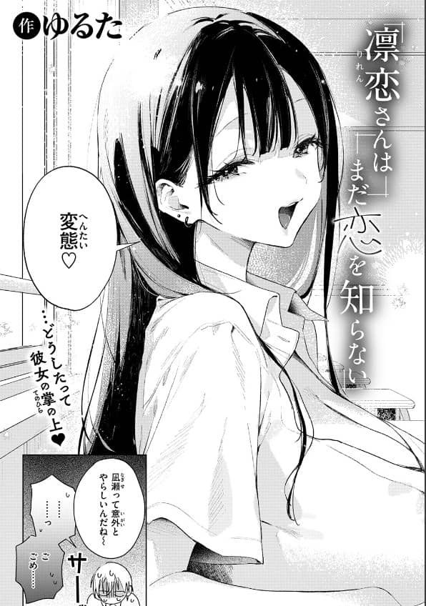 凛恋さんはまだ恋を知らない マンガ 無料