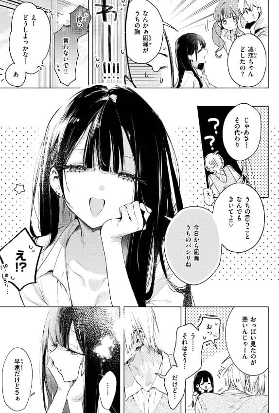 凛恋さんはまだ恋を知らない マンガ 無料