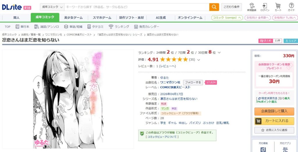 凛恋さんはまだ恋を知らない 無料