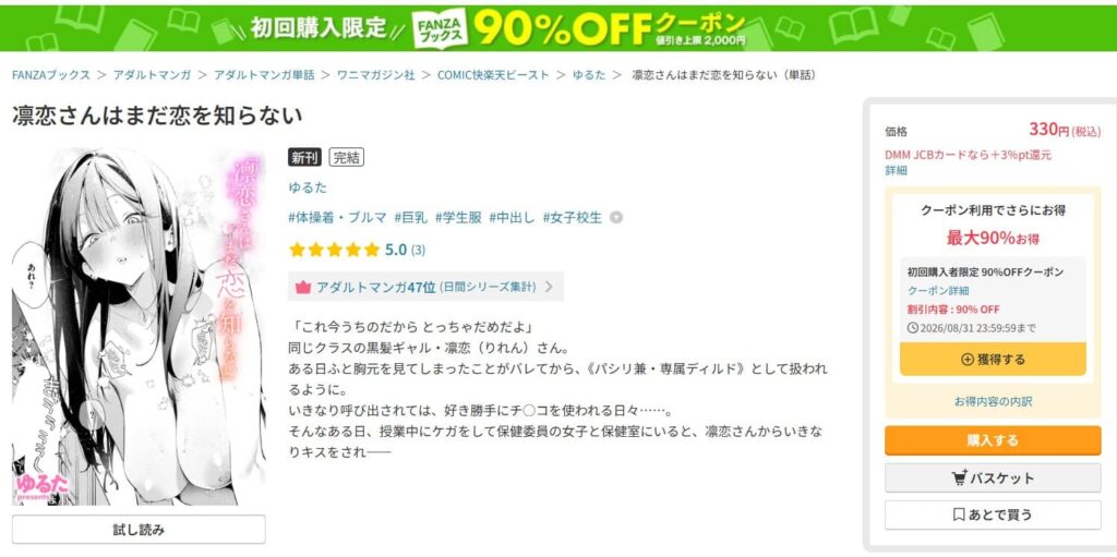 凛恋さんはまだ恋を知らない 無料