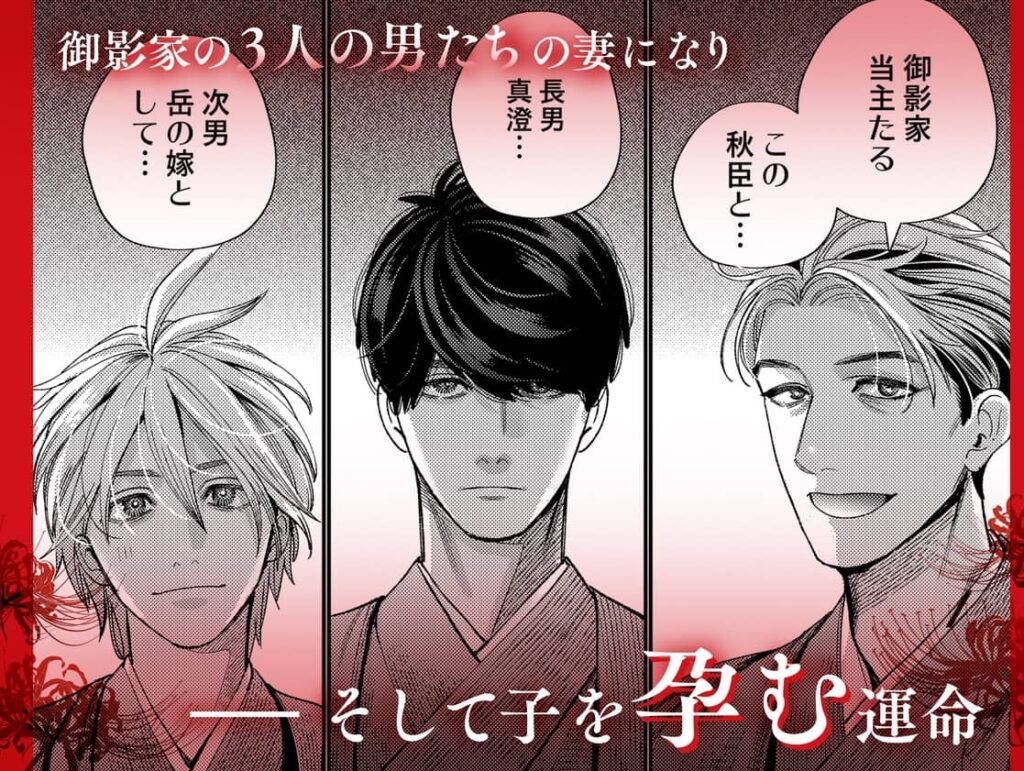 御影家の孕み嫁